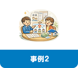 権利関係が複雑な不動産