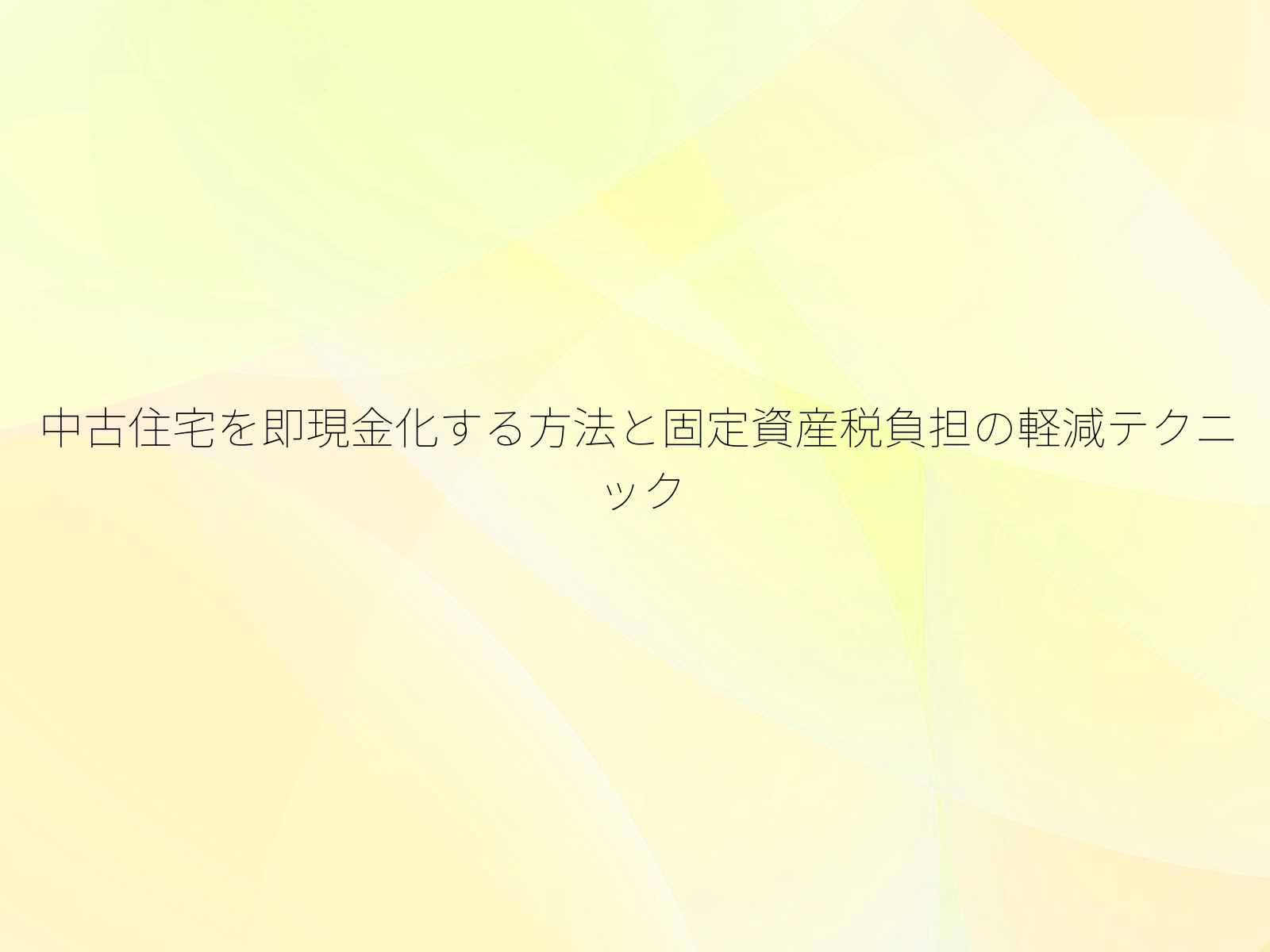タイトル画像