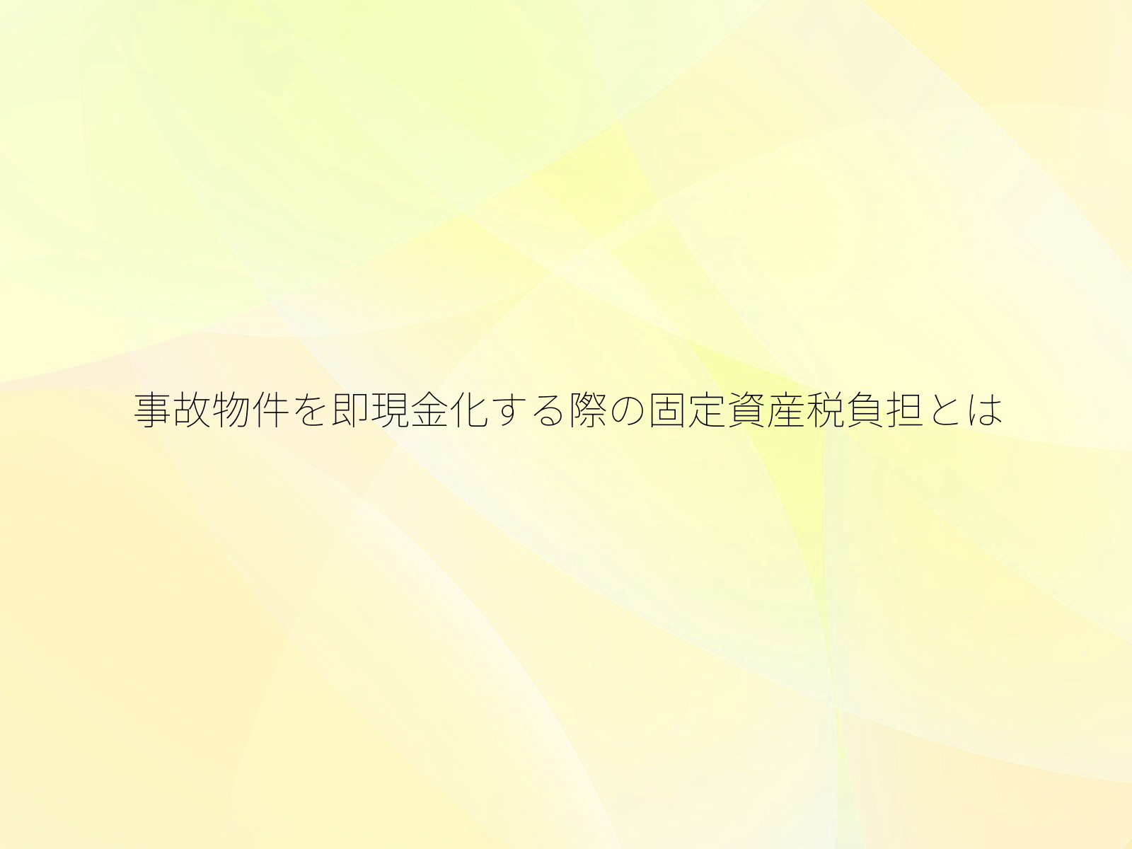 タイトル画像