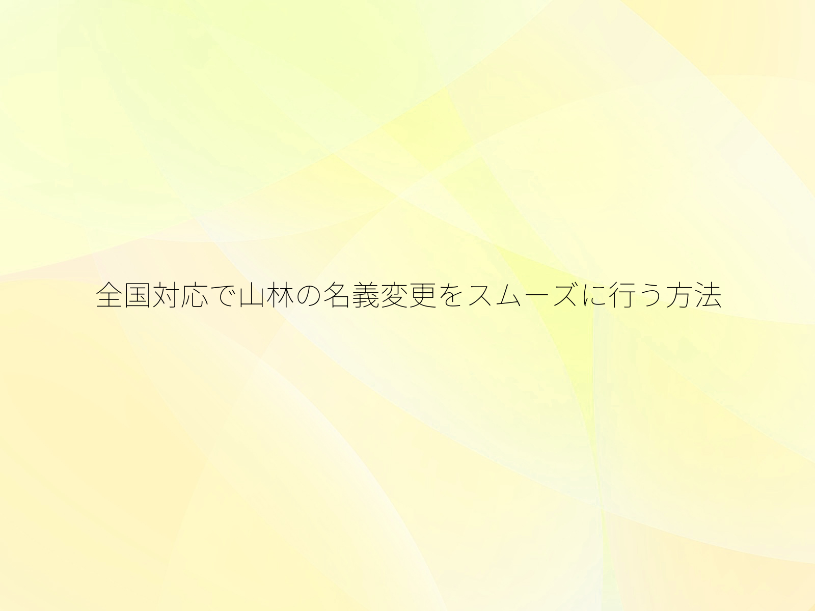 タイトル画像