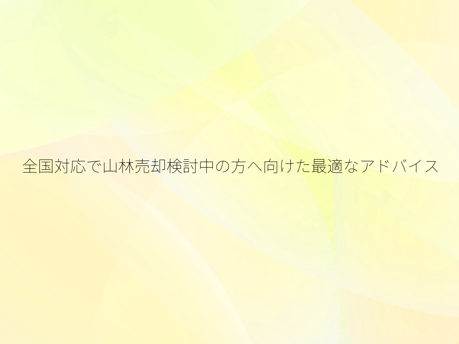 タイトル画像