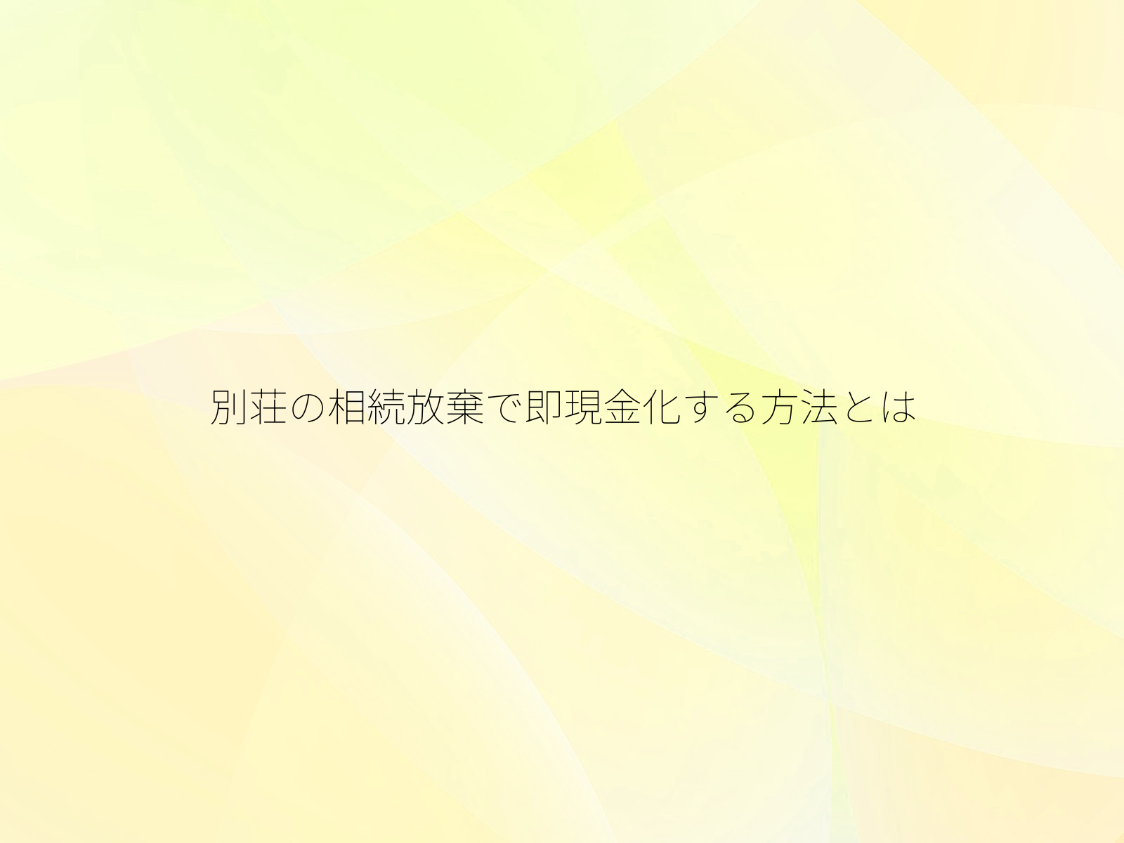 タイトル画像
