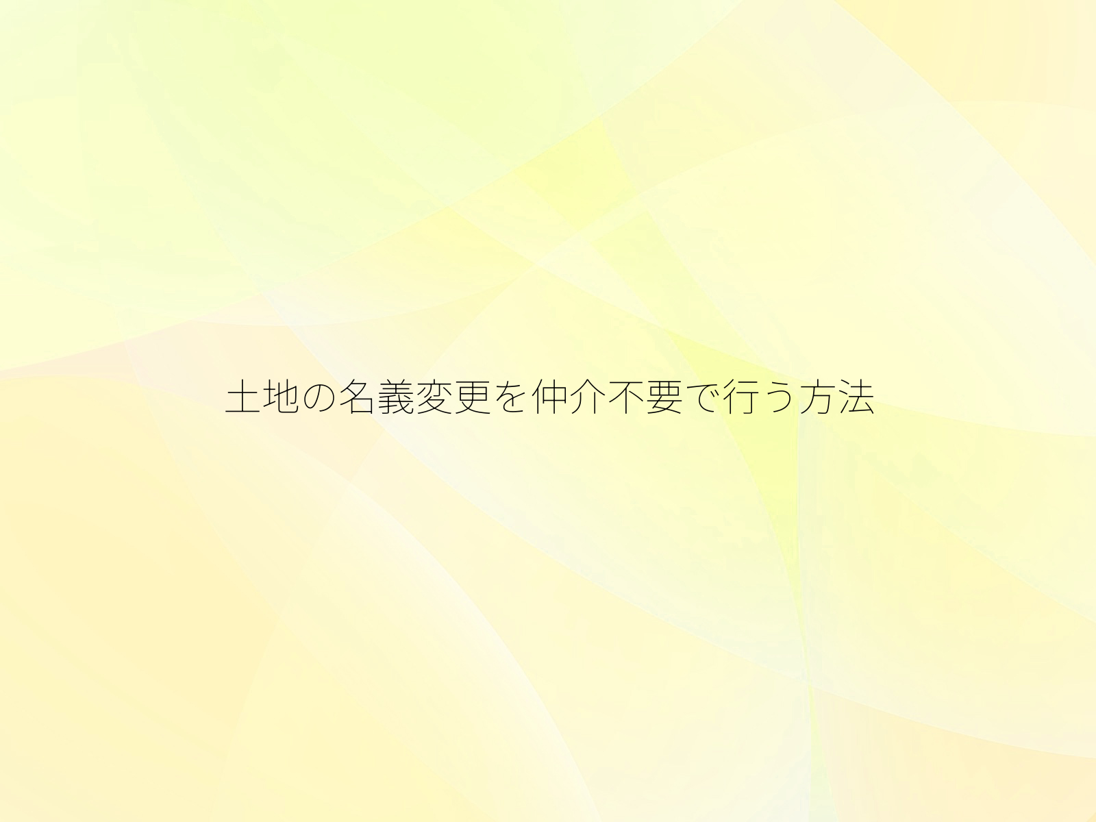 タイトル画像