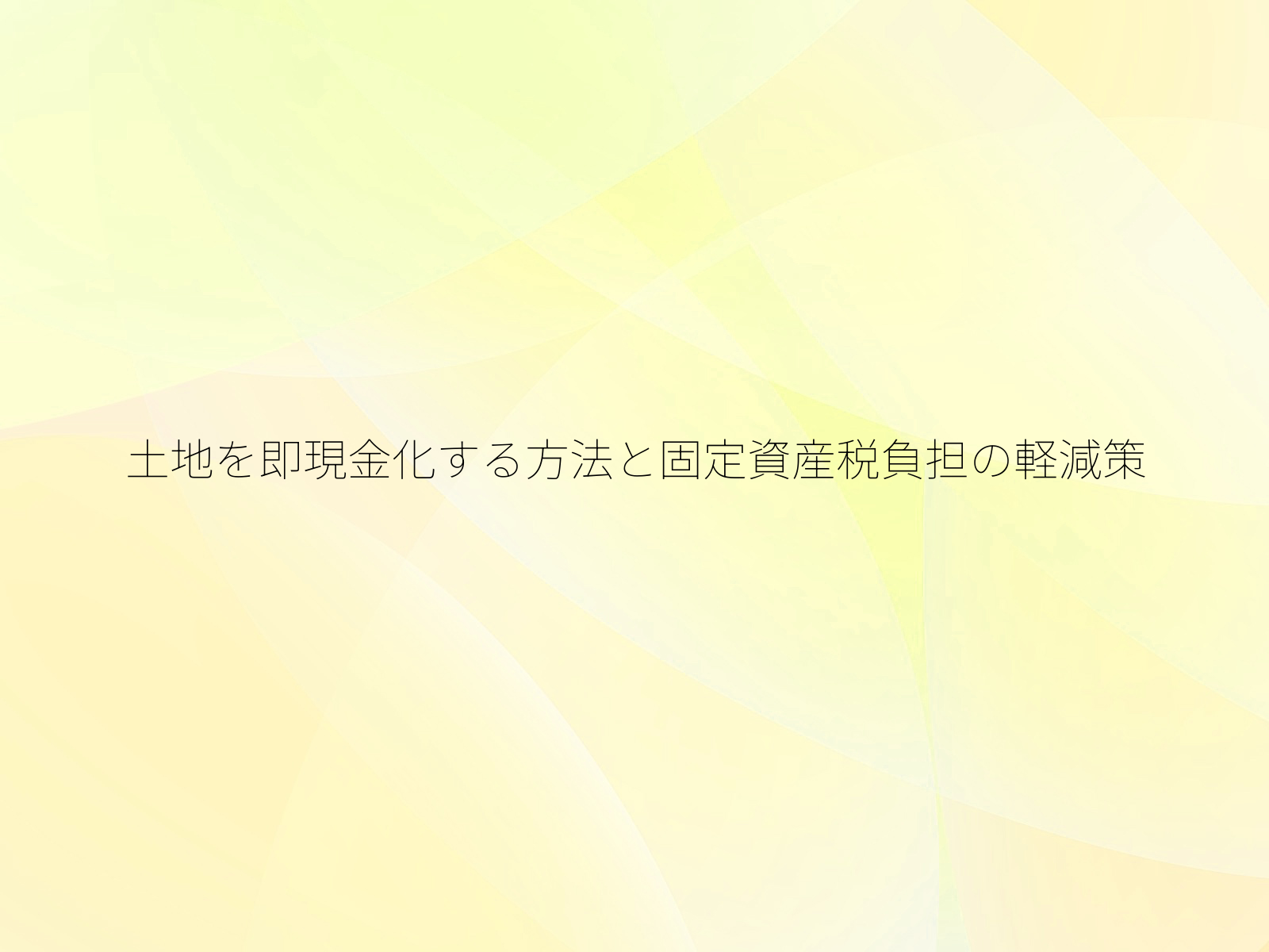 タイトル画像