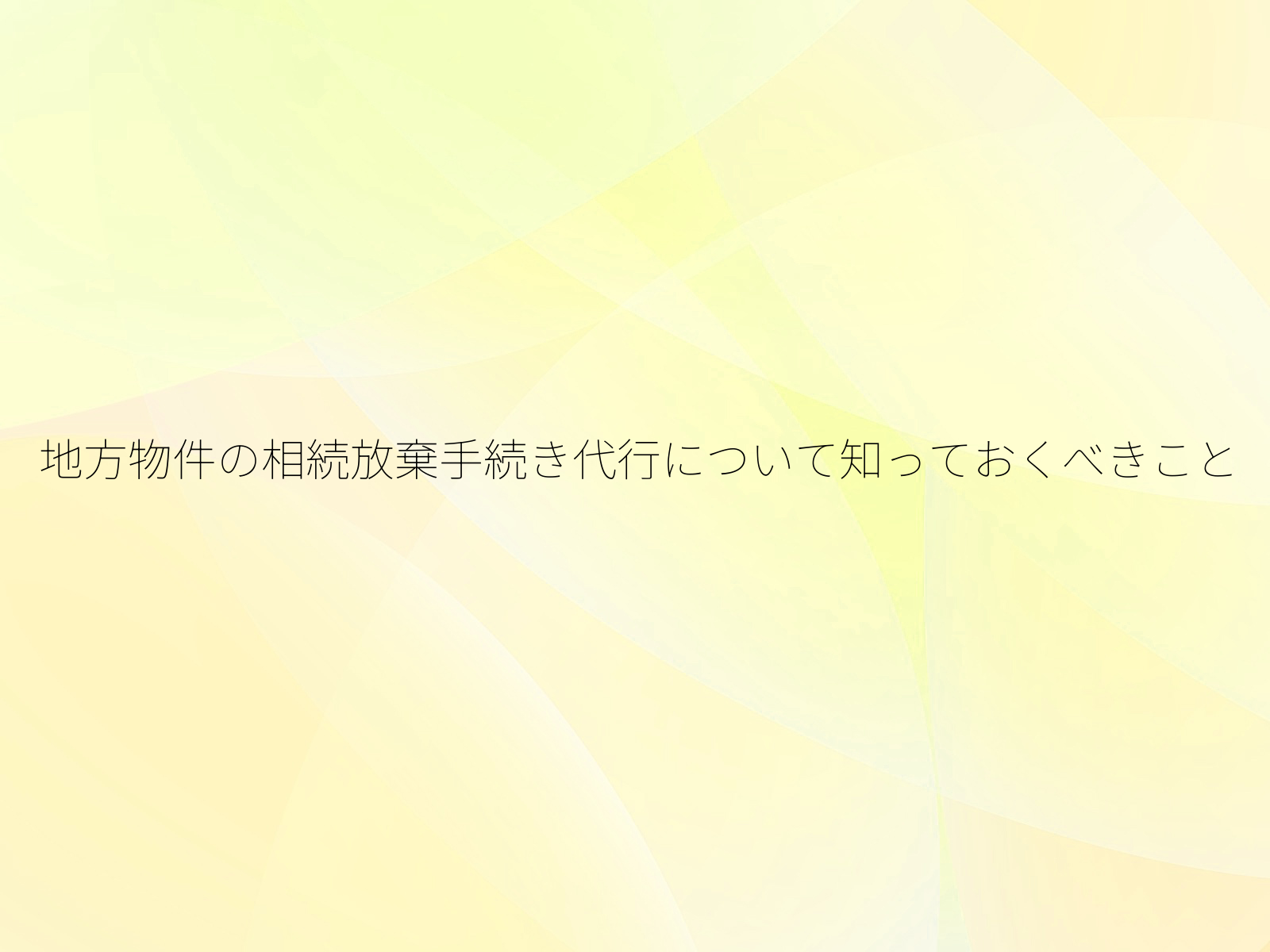 タイトル画像