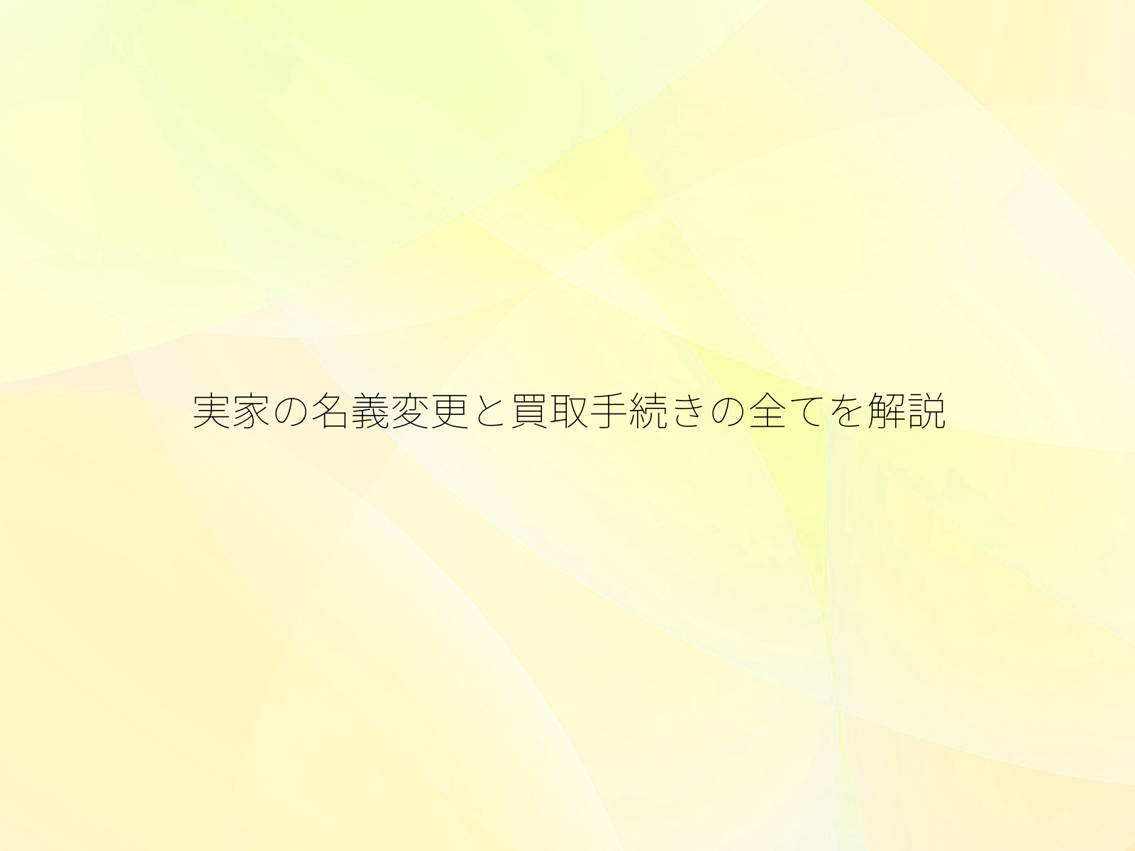 タイトル画像