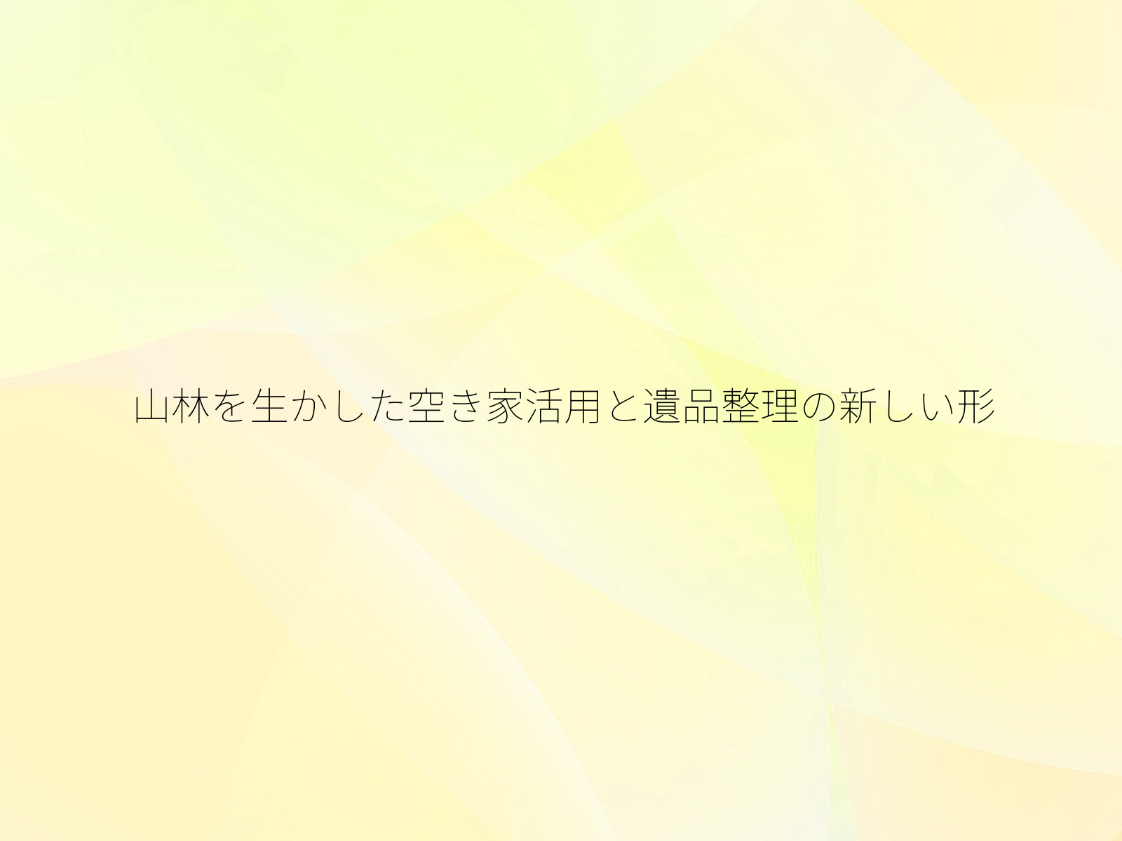 タイトル画像