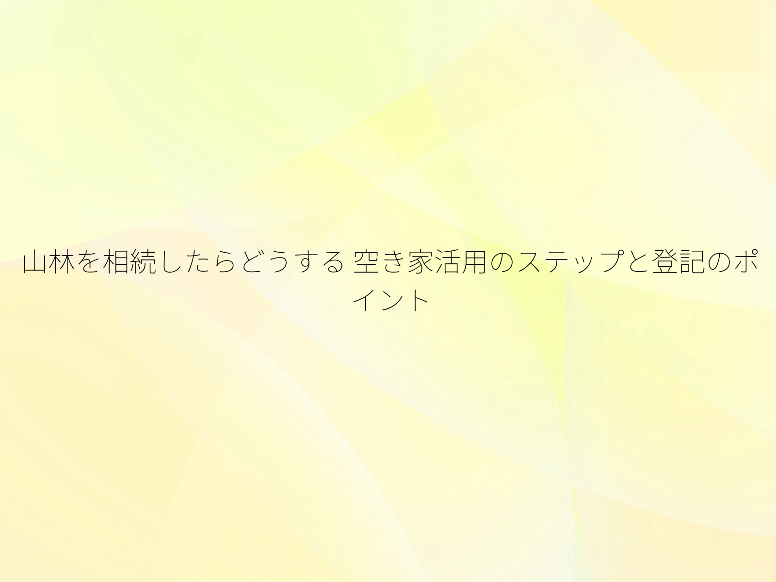 タイトル画像