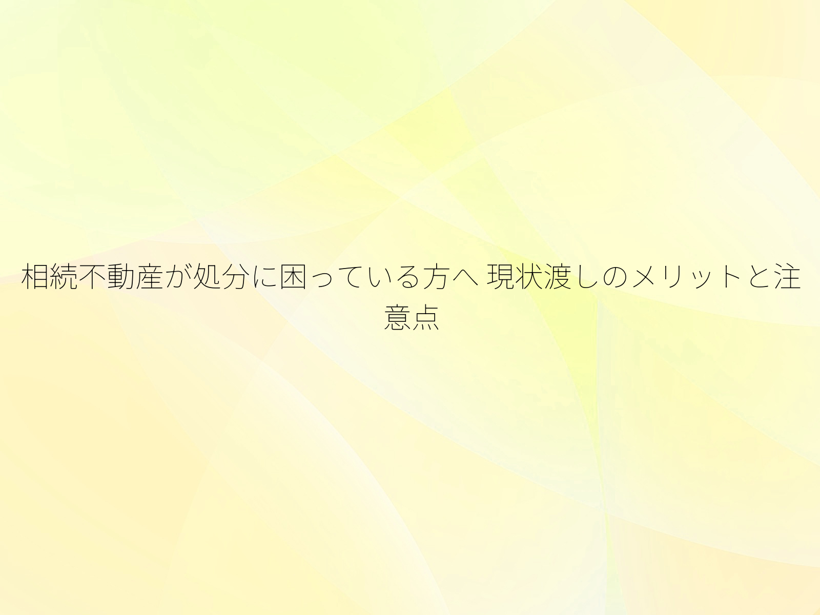 タイトル画像