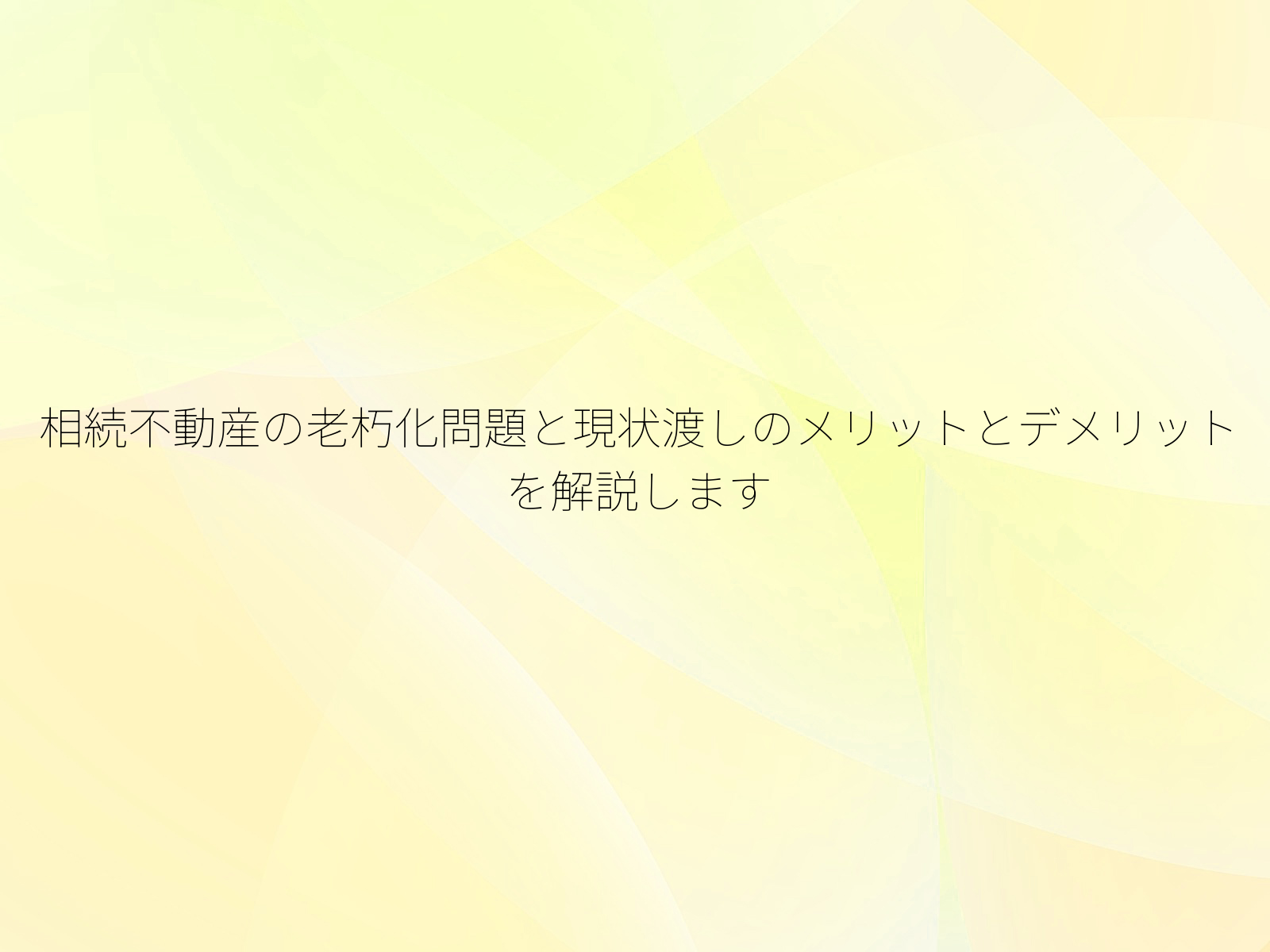 タイトル画像