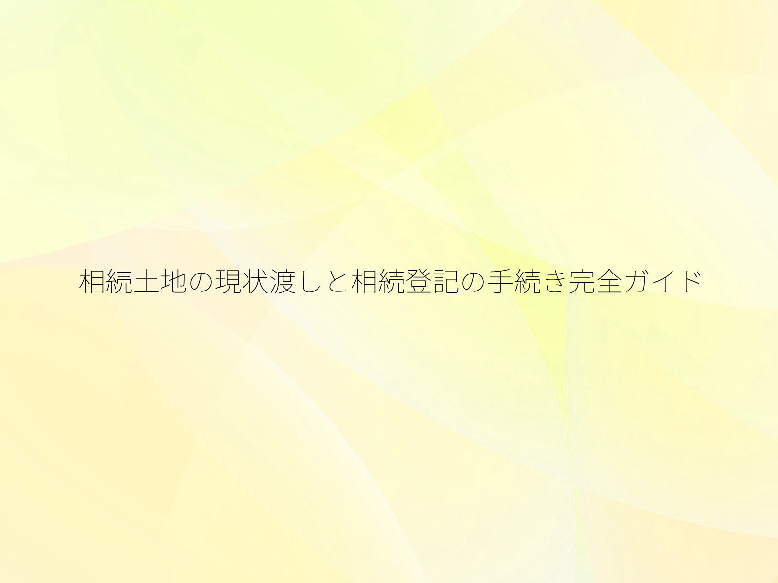 タイトル画像