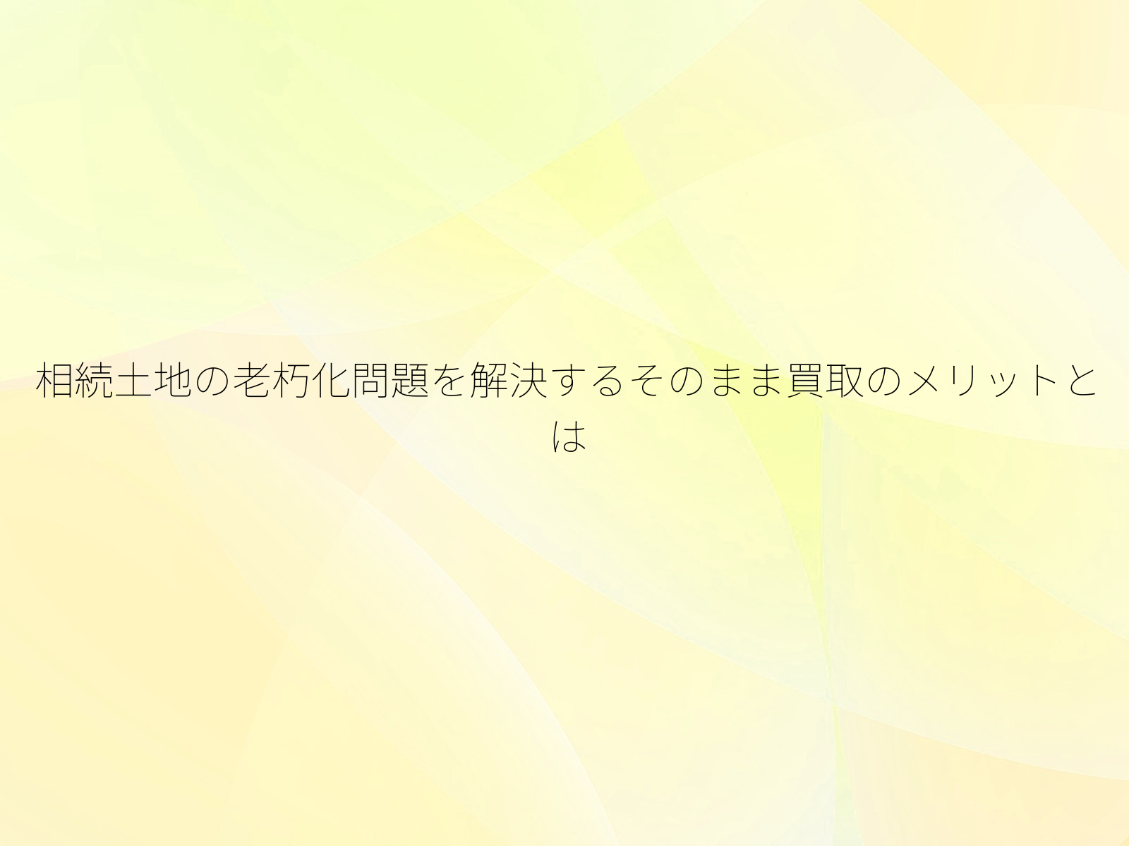 タイトル画像