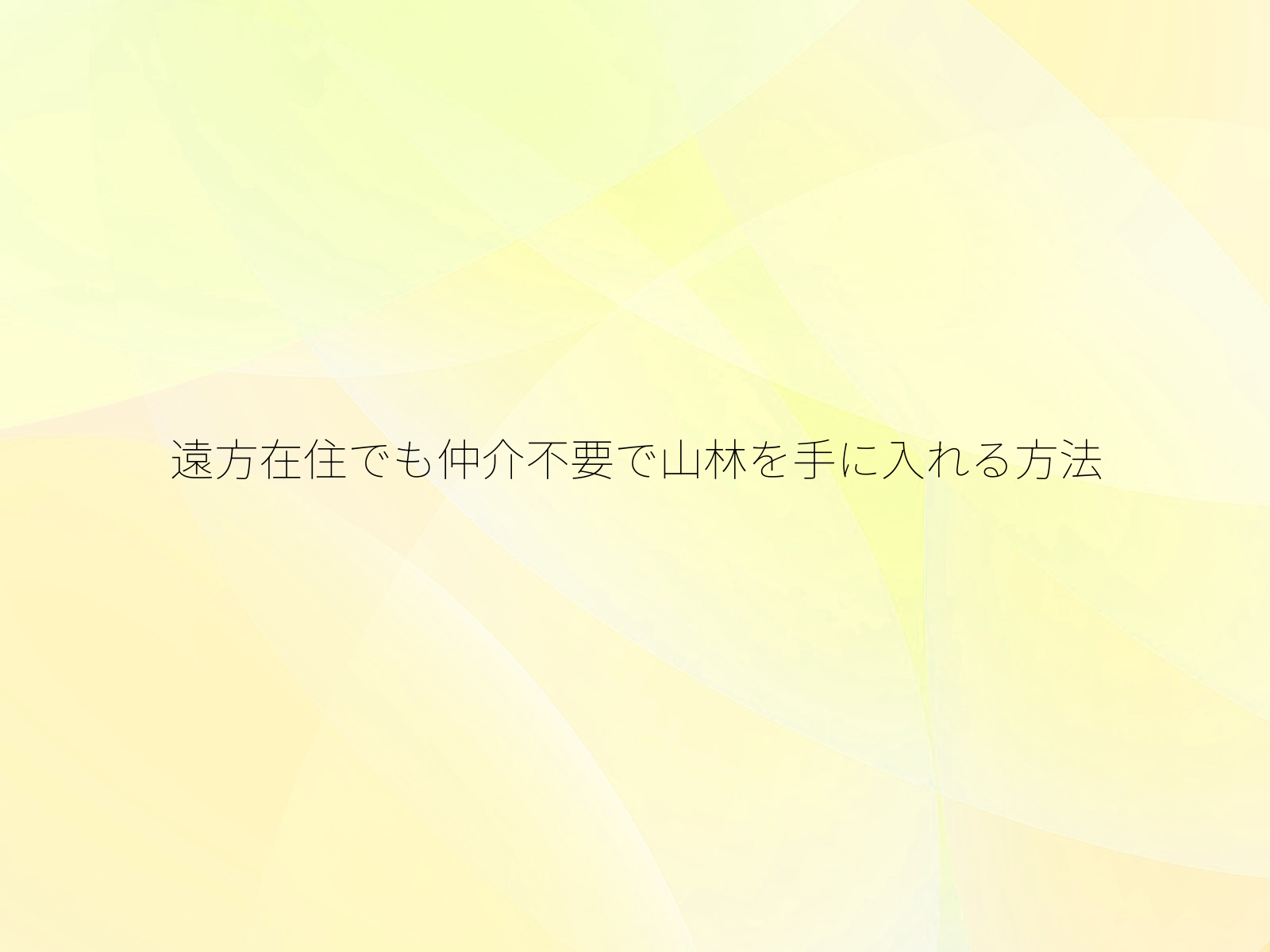 タイトル画像
